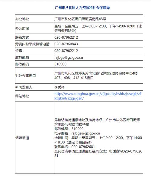 广州社会保障局（广州社会保障局地址）