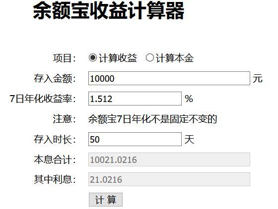 余额宝收益率计算器（余额宝收益在线计算）