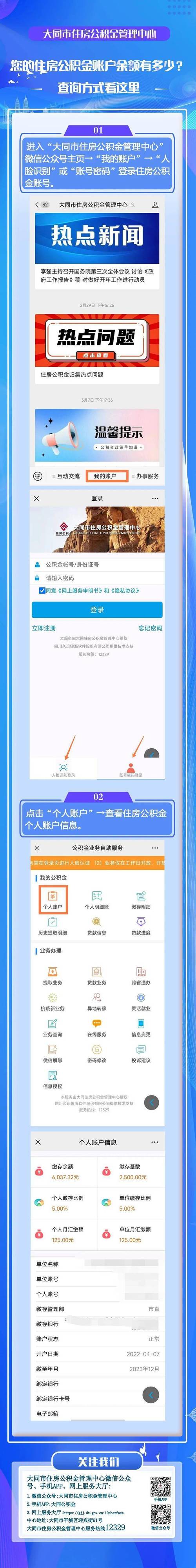 乌鲁木齐公积金查询 - 乌鲁木齐公积金查询APP