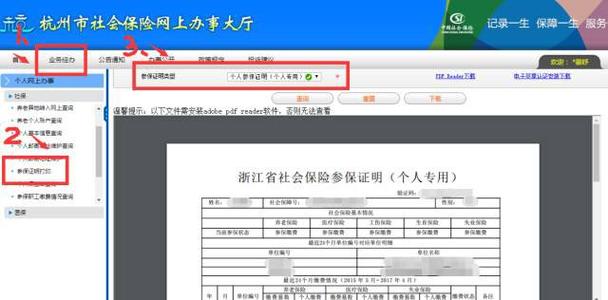 杭州劳动保障网(杭州劳动保障网服务大厅) 杭州劳动保障网(杭州劳动保障网服务大厅)