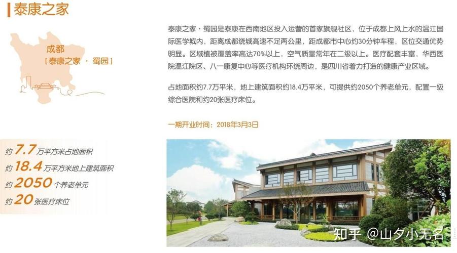 泰康养老社区（泰康养老社区入住条件及每月费用）