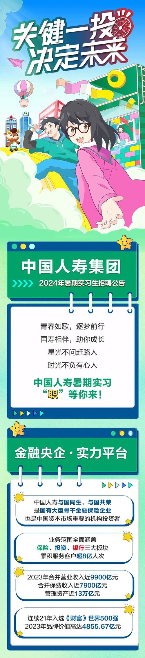 中国人寿招聘信息，中国人寿招聘信息怎么写