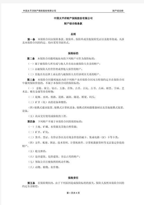 企业财产险条款 - 企业财产险的保费多少