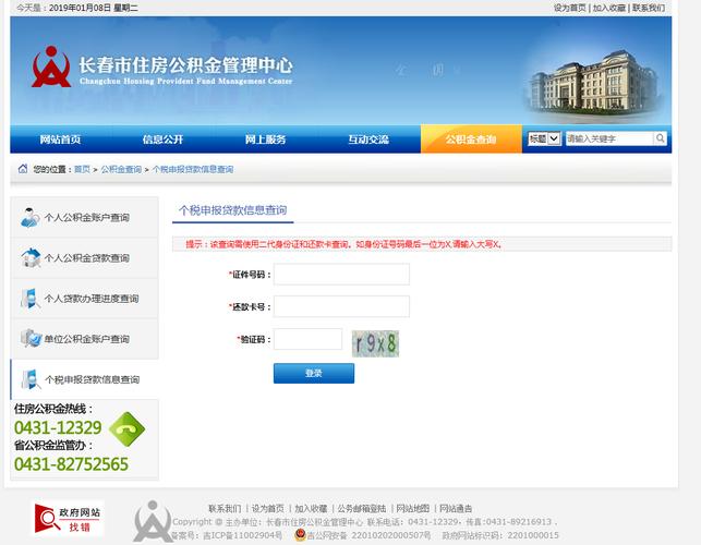 长春市住房公积金查询，长春市住房公积金查询官方网站