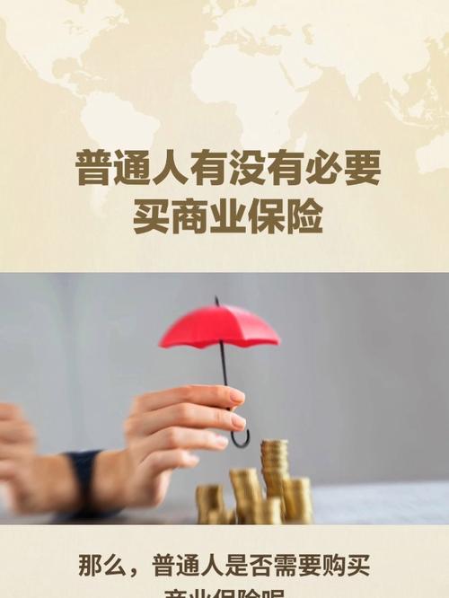 保险有必要买吗，人保途顺家安组合保险有必要买吗