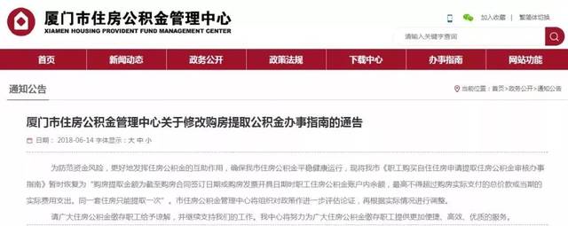 厦门公积金管理中心，厦门公积金管理中心官方网站