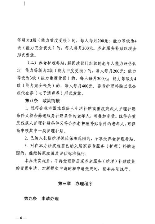 民办养老院优惠政策，民办养老院收费是多少