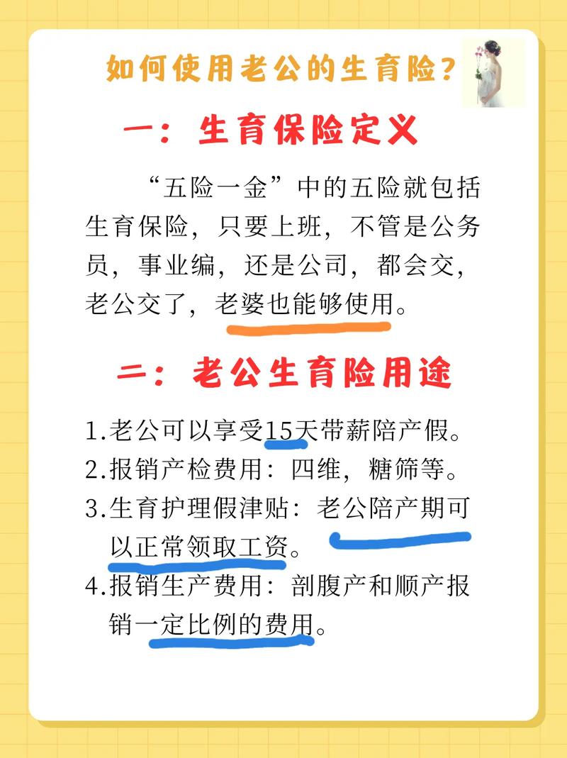 生育险有什么用 - 医疗保险生育险有什么用 生育险有什么用 - 医疗保险生育险有什么用