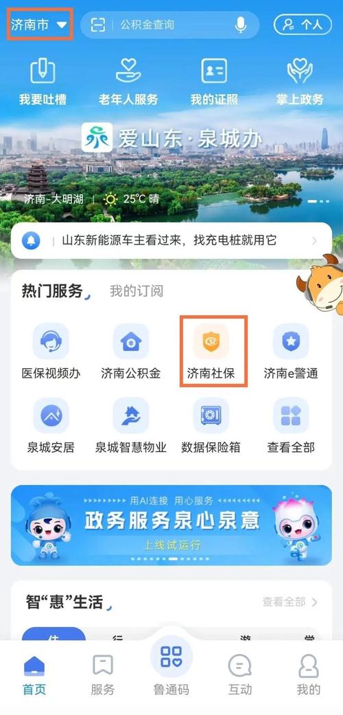 济南社会劳动保障网，济南社会劳动保障网官方网站