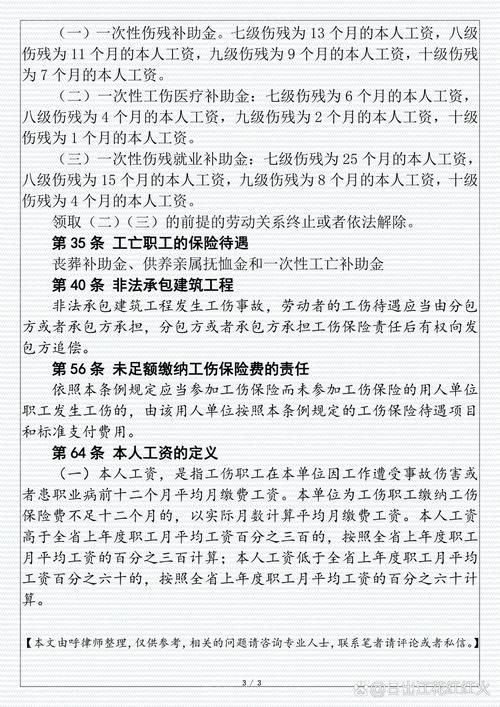 广东省工伤保险条例，广东省工伤保险规程