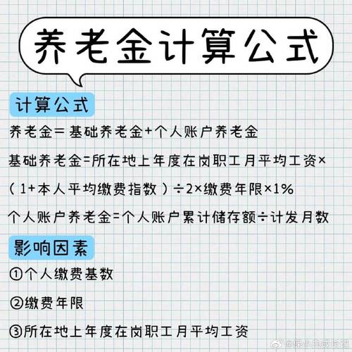 养老保险计算方式（灵活就业人员养老保险计算方式）