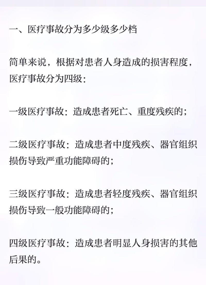 医疗事故分级标准，医疗事故分级标准pdf