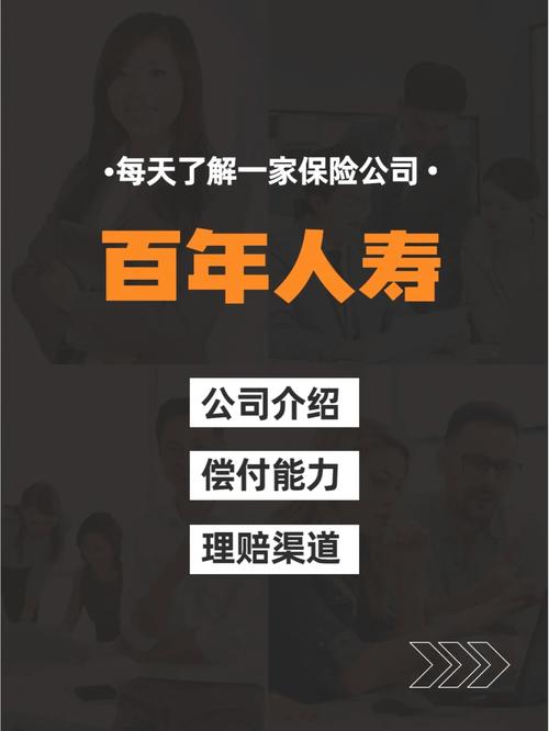 百年人寿保险股份有限公司 - 百年人寿保险股份有限公司重庆分公司