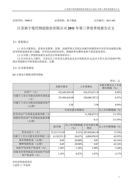 新宁物流股票（新宁物流股票定增最新消息）