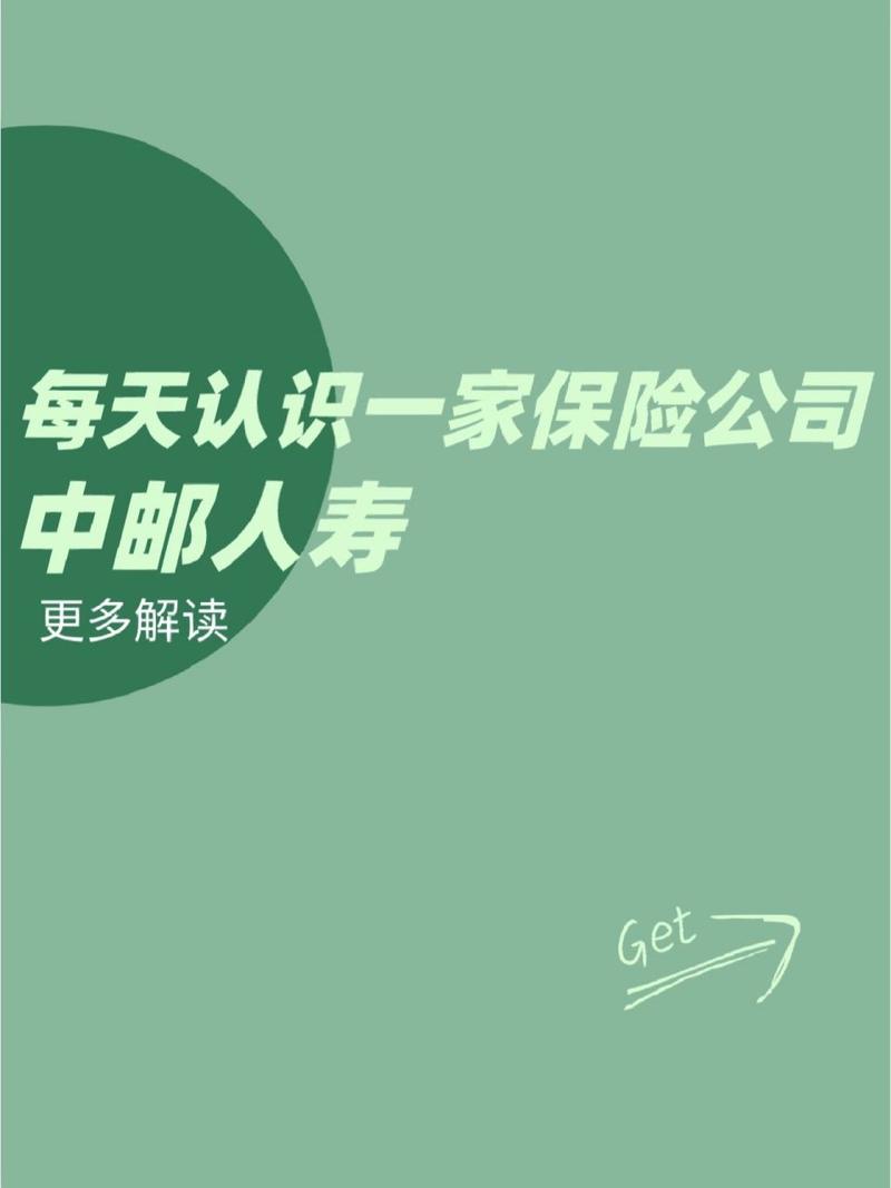 中邮人寿保险股份有限公司，中邮人寿保险股份有限公司官方网站