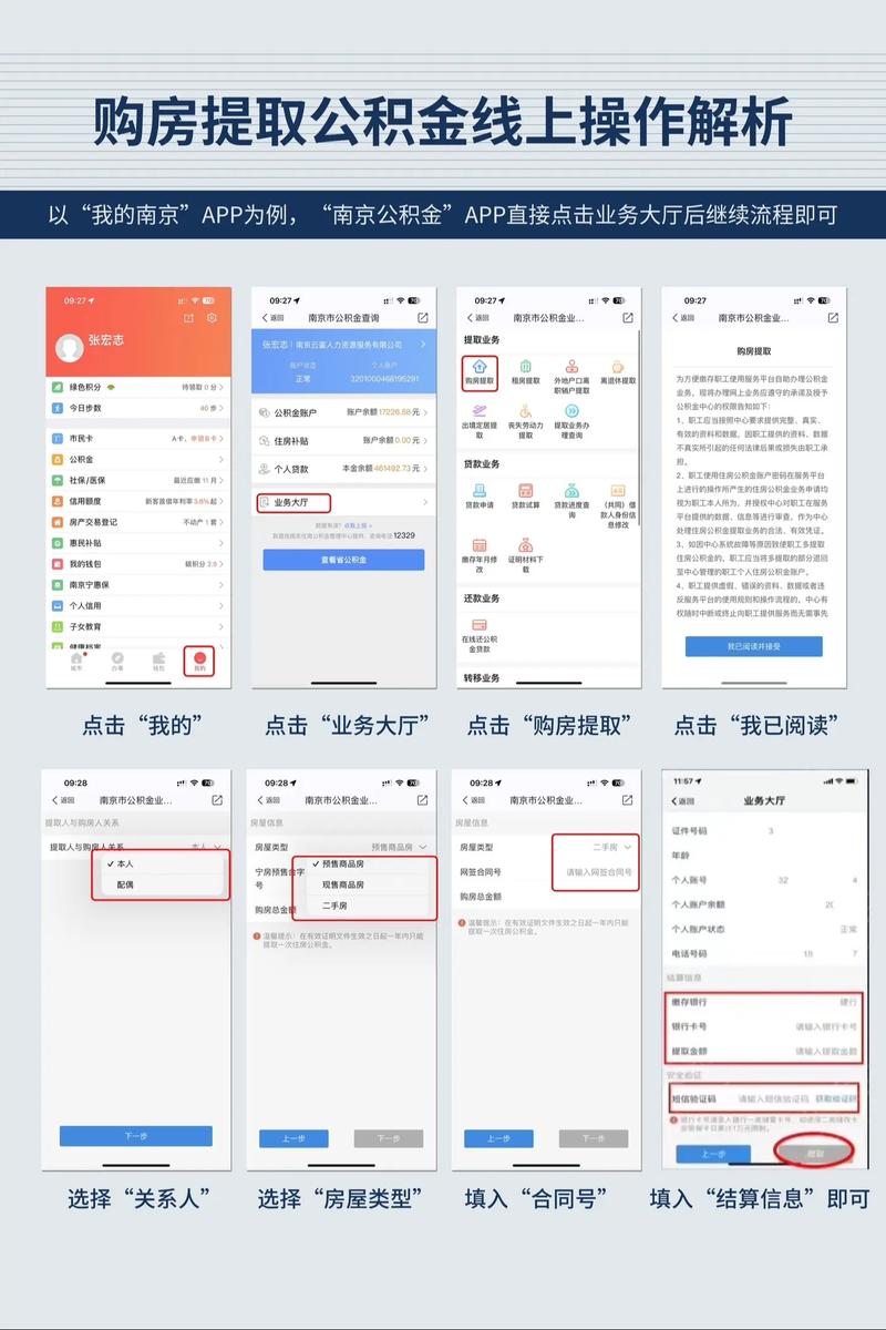 南京公积金查询，南京公积金查询app