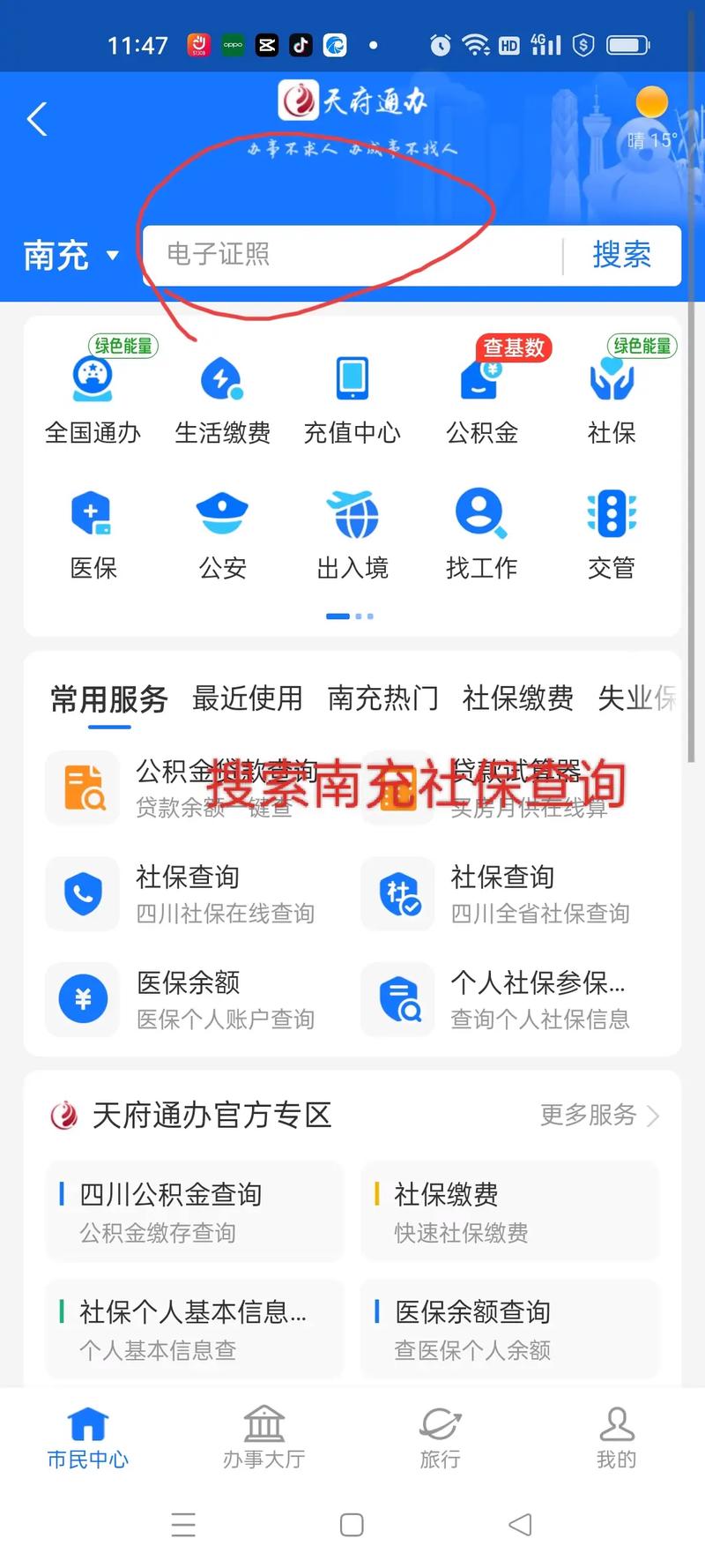 社会劳动保障卡查询 - 劳动保障卡怎么查询