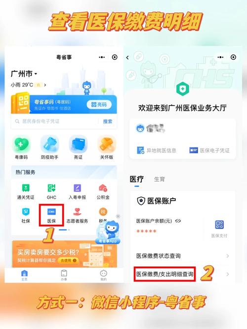 广州社保查询网 - 广州社保查询网站