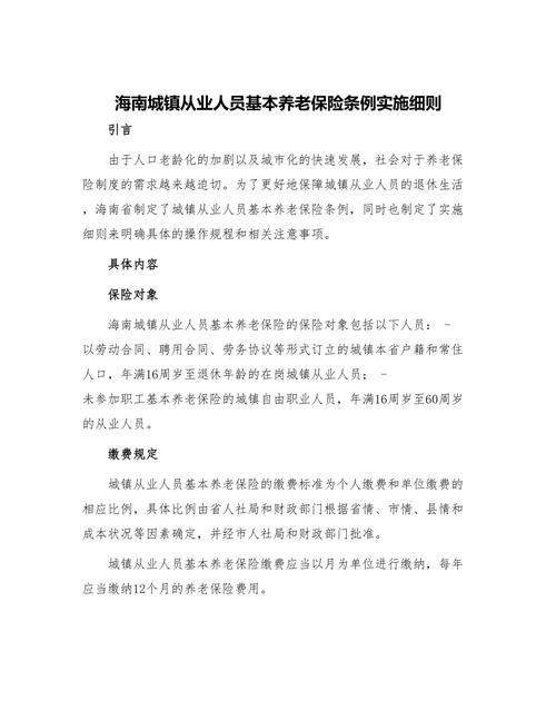 养老保险条例，浙江省职工基本养老保险条例