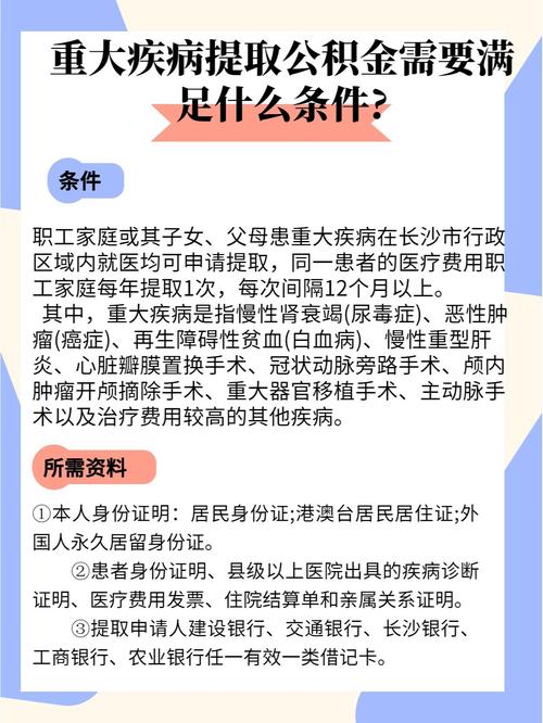 大病提取公积金，大病提取公积金多久到账