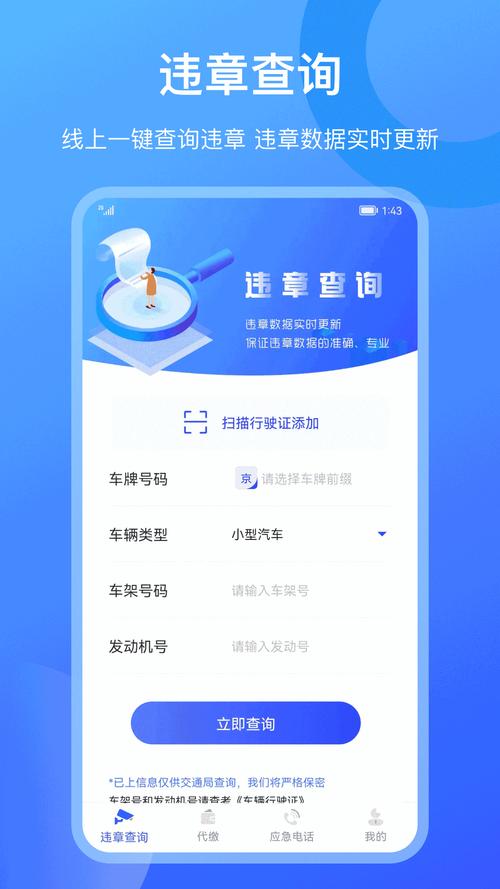 金盾网违章查询 - 金盾网违章查询app