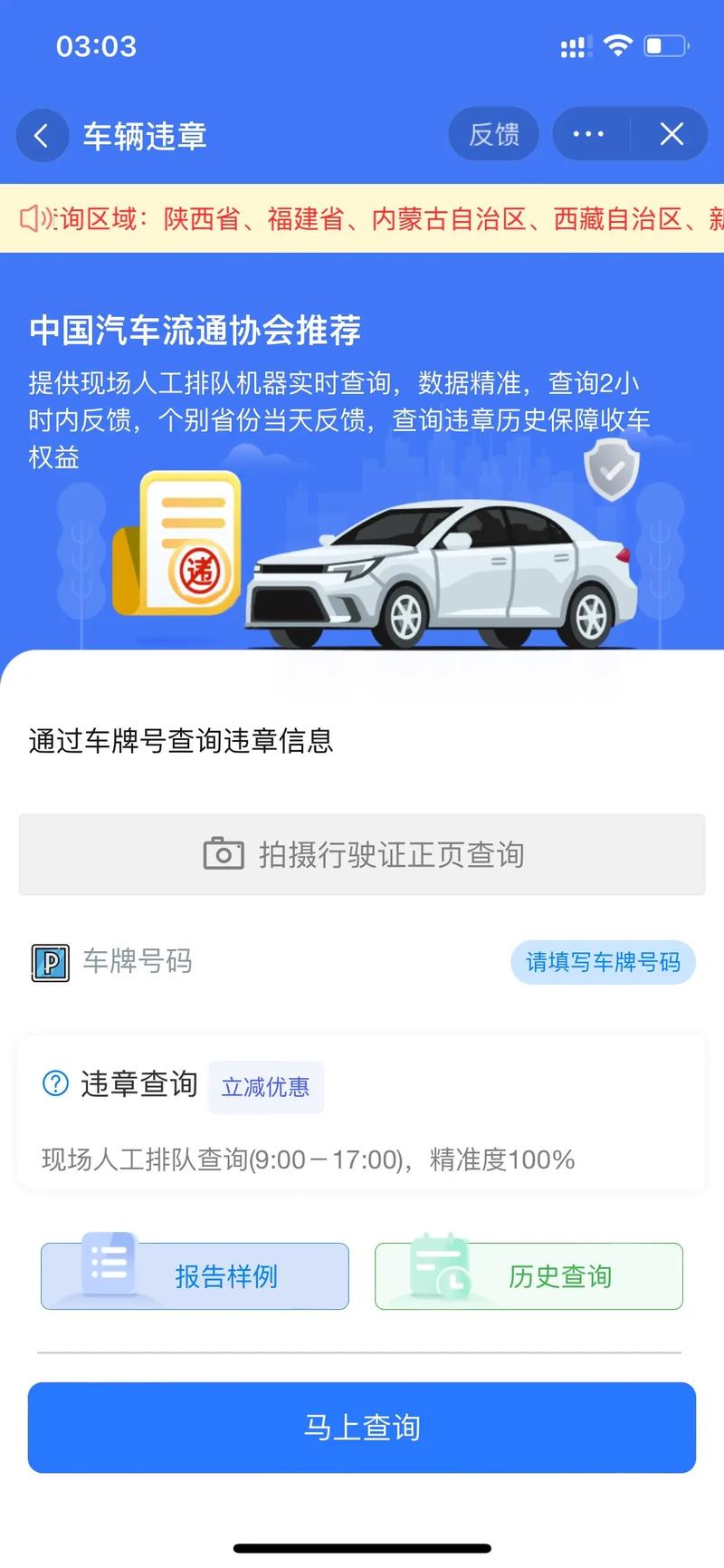 金盾网违章查询 - 金盾网违章查询app