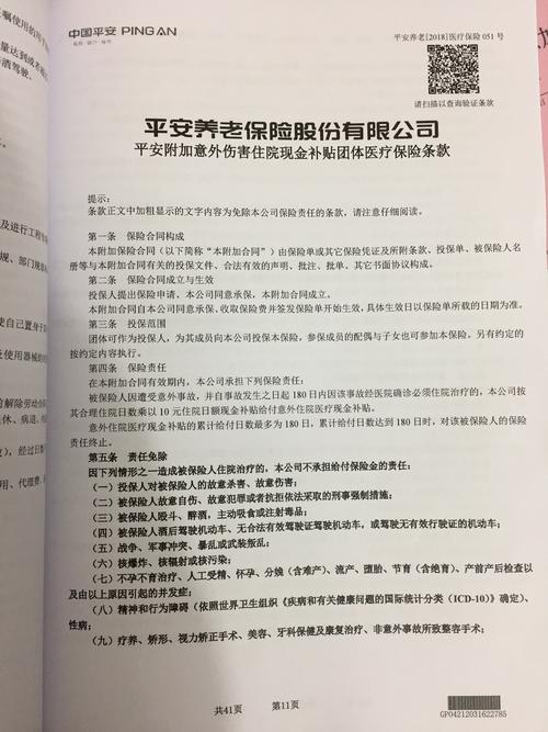 平安保险条款，平安保险条款说钢结构房屋不能赔偿是真的吗