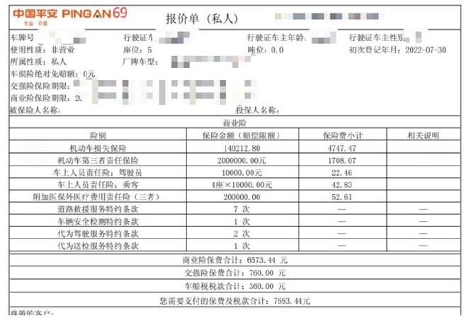 中国平安车险，中国平安车险电话人工服务