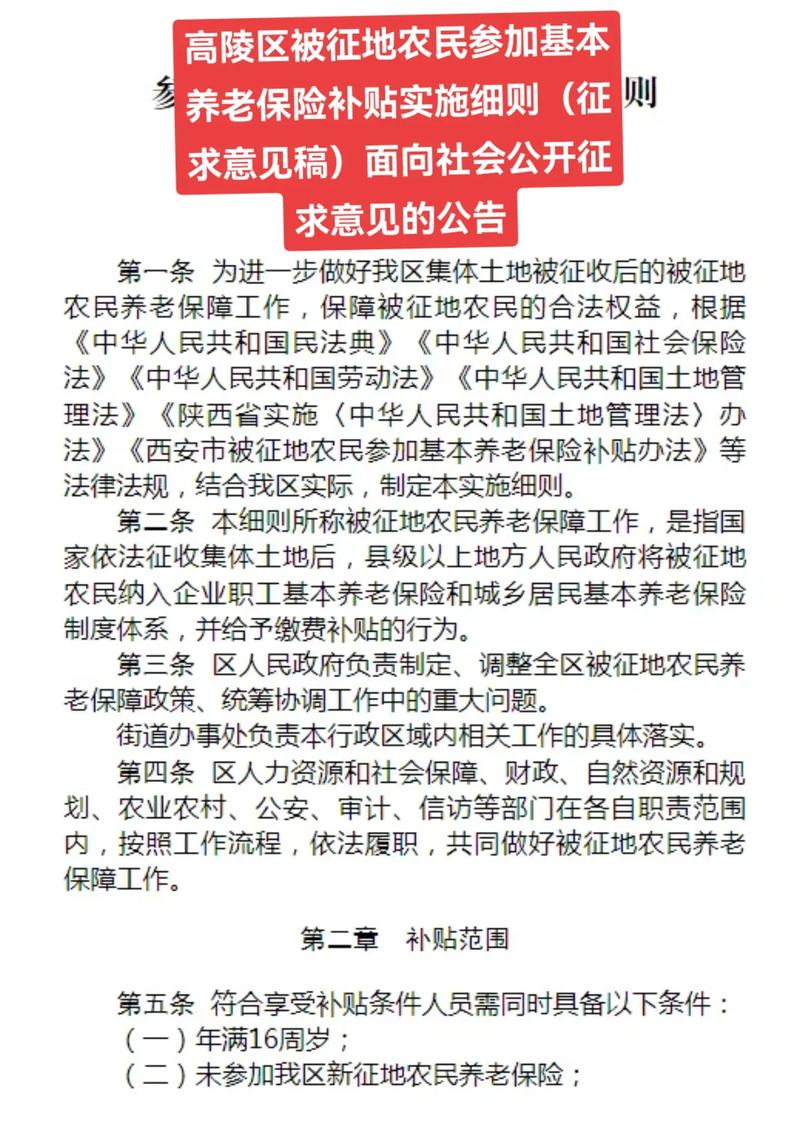 被征地农民养老保险 - 被征地农民养老保险政策文件