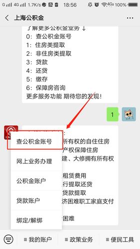 上海住房公积金查询 - 上海住房公积金查询电话号码