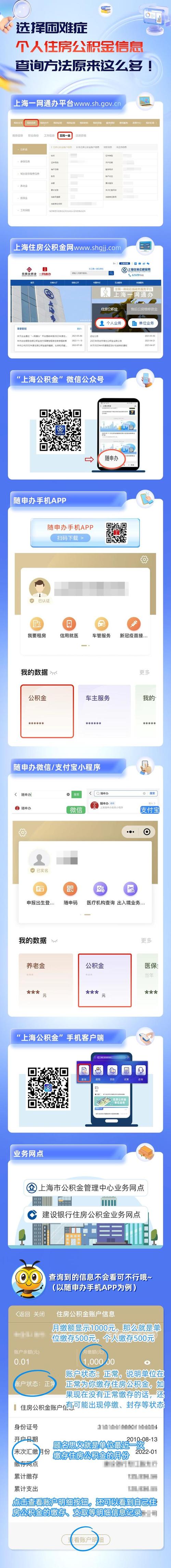 上海住房公积金查询 - 上海住房公积金查询电话号码