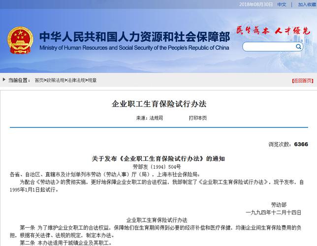 企业职工生育保险试行办法,企业职工生育保险试行办法规定 企业职工生育保险试行办法,企业职工生育保险试行办法规定