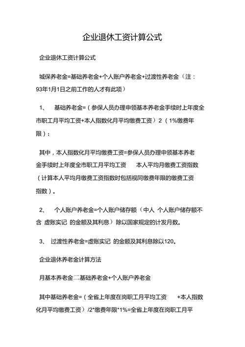 养老金计算方法 - 养老金计算方法与公式