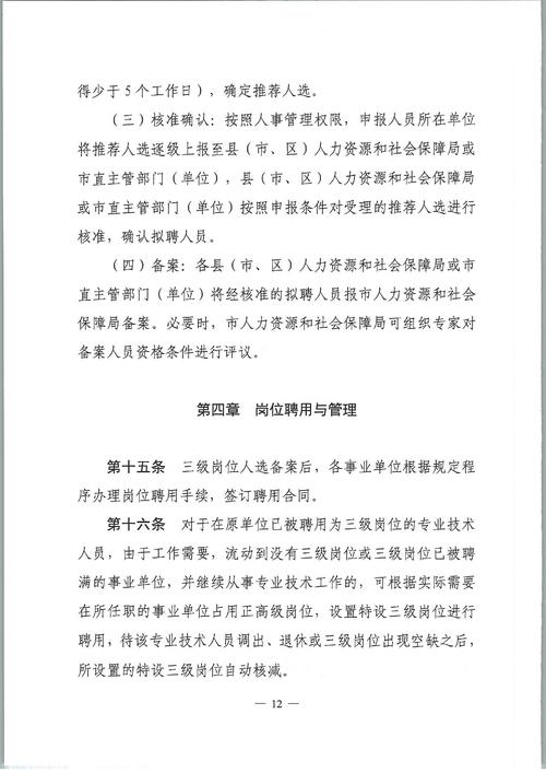 岳阳人力资源和社会保障局 - 岳阳人力资源和社会保障局周文个人简历