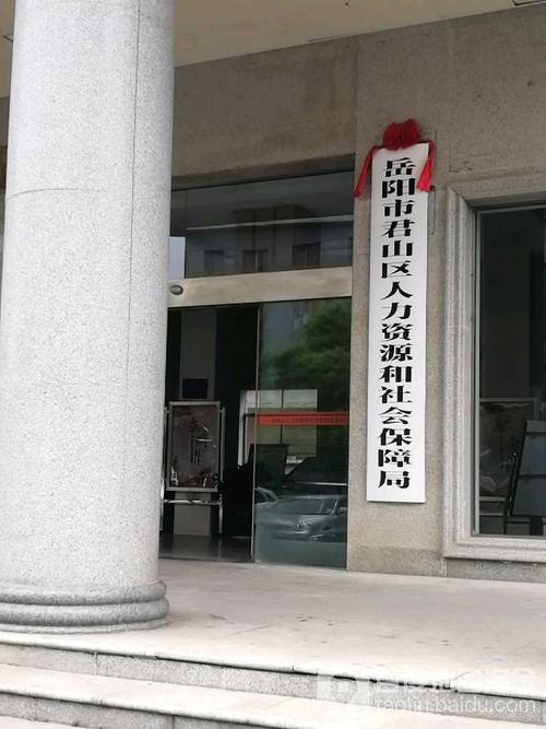 岳阳人力资源和社会保障局 - 岳阳人力资源和社会保障局周文个人简历