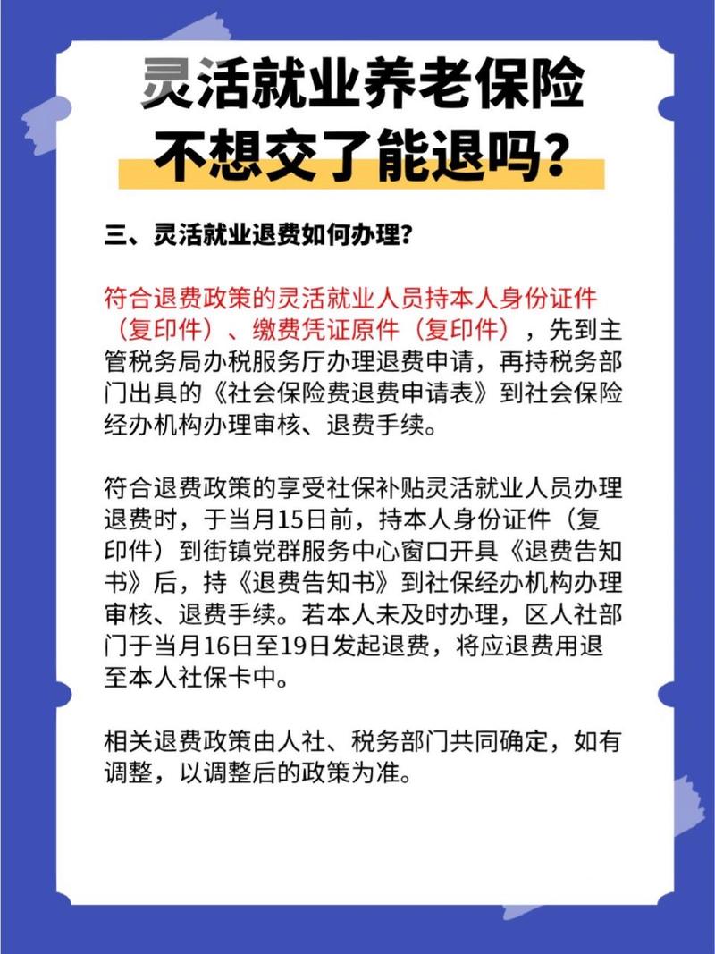 养老保险可以退吗，养老保险可以退保取出来吗