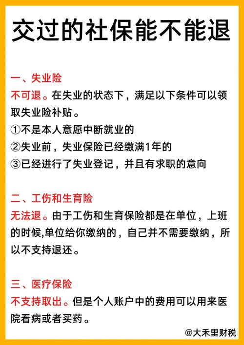 养老保险可以退吗，养老保险可以退保取出来吗