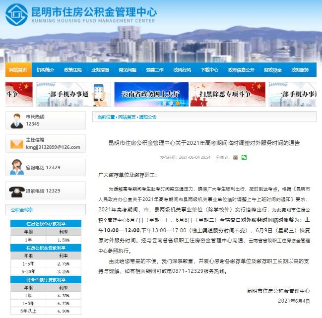 昆明市住房公积金查询 - 昆明市住房公积金查询个人账户