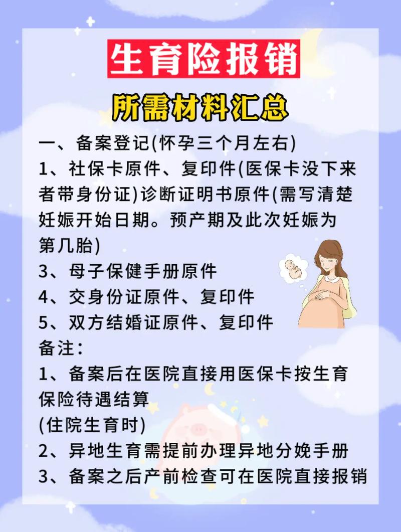 生育保险报销 - 生育保险报销多久到账 生育保险报销 - 生育保险报销多久到账