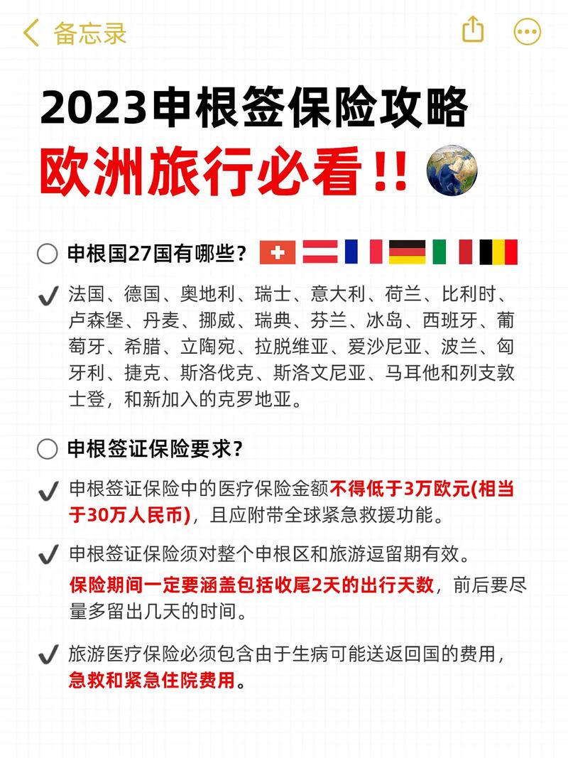 意大利签证保险（意大利签证保险声明）