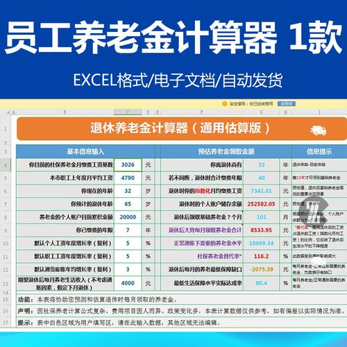 退休金计算器 - 养老退休金计算器