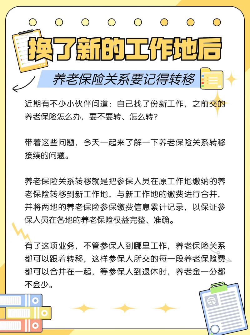 养老金转移（养老金转移单位给交的能一起转走吗）