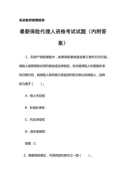 保险代理人资格考试模拟（保险代理资格考试题）