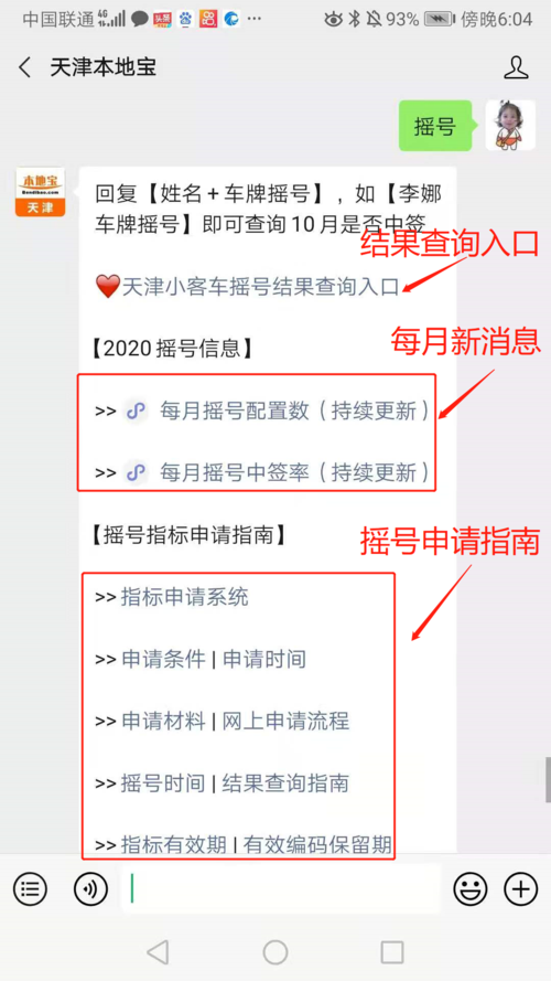 天津小汽车摇号结果查询（天津小汽车摇号结果查询网站登录）