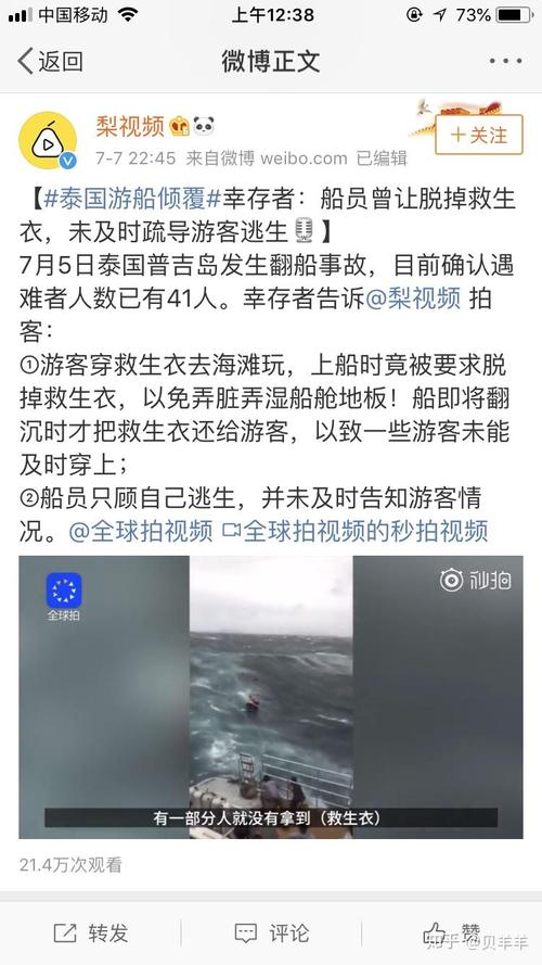 泰国普吉岛沉船事故,泰国普吉岛沉船事故原因 泰国普吉岛沉船事故,泰国普吉岛沉船事故原因