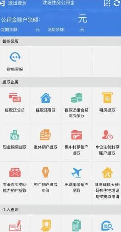 沈阳住房公积金查询，沈阳住房公积金查询银行贷款失败