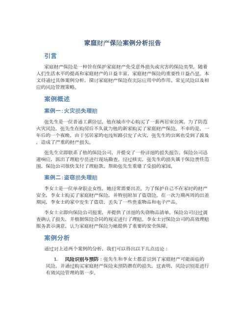 财产保险案例，财产保险案例近三年最新