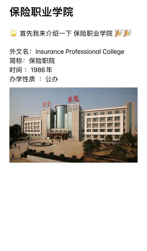 中国保险职业学院 - 中国保险职业学院各任校长名单