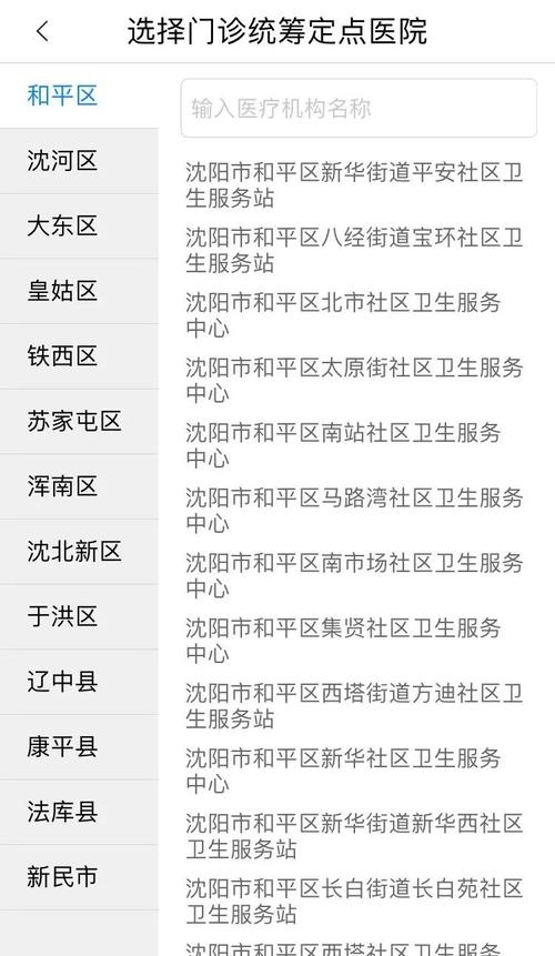 沈阳医保中心，沈阳医保中心官方网站