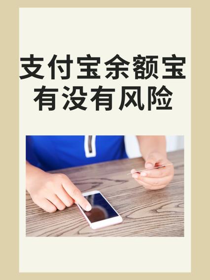 余额宝有风险么,余额宝有风险吗2021年 余额宝有风险么,余额宝有风险吗2021年